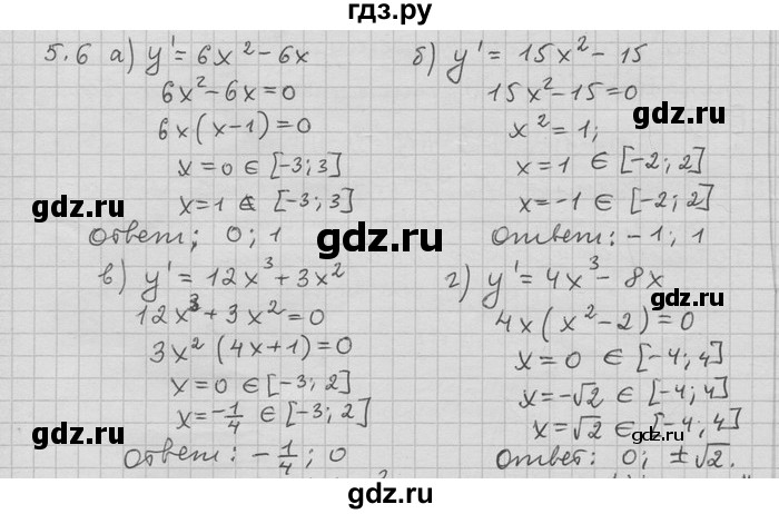 ГДЗ по алгебре 11 класс Никольский  Базовый и углубленный уровень номер / § 5 - 6, Решебник