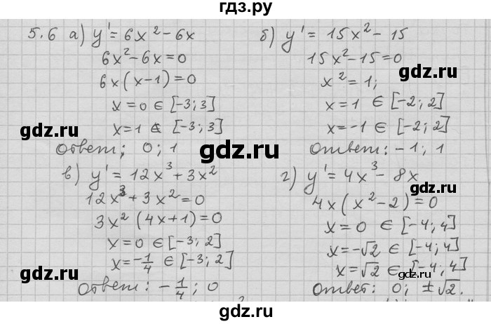 ГДЗ Номер / § 5 6 Алгебра 11 Класс Никольский, Потапов