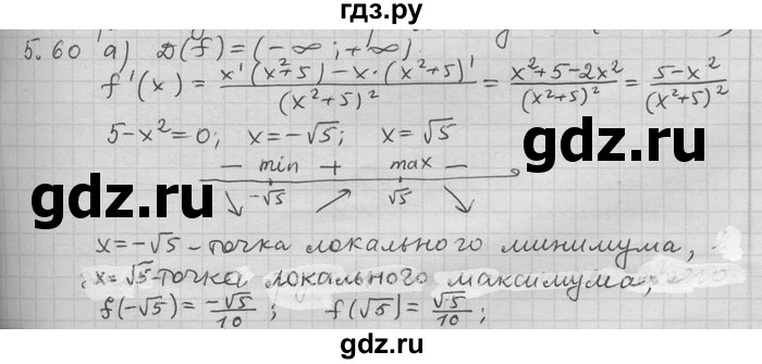 ГДЗ по алгебре 11 класс Никольский  Базовый и углубленный уровень номер / § 5 - 60, Решебник
