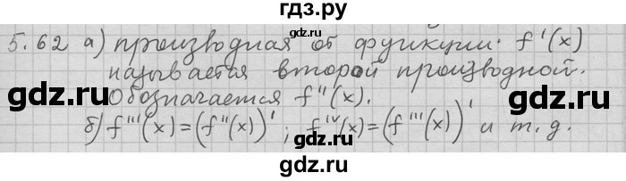 ГДЗ по алгебре 11 класс Никольский  Базовый и углубленный уровень номер / § 5 - 62, Решебник