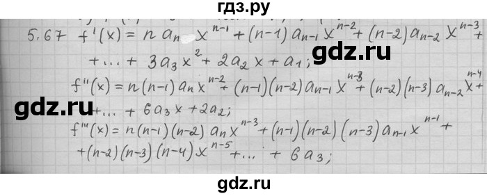 ГДЗ по алгебре 11 класс Никольский  Базовый и углубленный уровень номер / § 5 - 67, Решебник