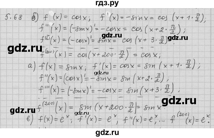 ГДЗ по алгебре 11 класс Никольский  Базовый и углубленный уровень номер / § 5 - 68, Решебник
