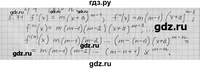 ГДЗ по алгебре 11 класс Никольский  Базовый и углубленный уровень номер / § 5 - 71, Решебник
