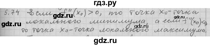 ГДЗ по алгебре 11 класс Никольский  Базовый и углубленный уровень номер / § 5 - 74, Решебник