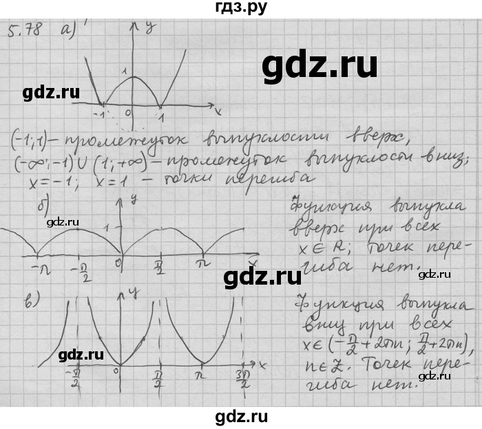 ГДЗ по алгебре 11 класс Никольский  Базовый и углубленный уровень номер / § 5 - 78, Решебник