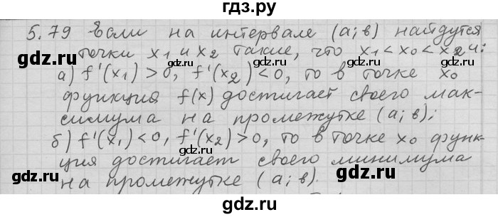 ГДЗ по алгебре 11 класс Никольский  Базовый и углубленный уровень номер / § 5 - 79, Решебник