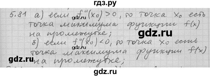 ГДЗ по алгебре 11 класс Никольский  Базовый и углубленный уровень номер / § 5 - 81, Решебник