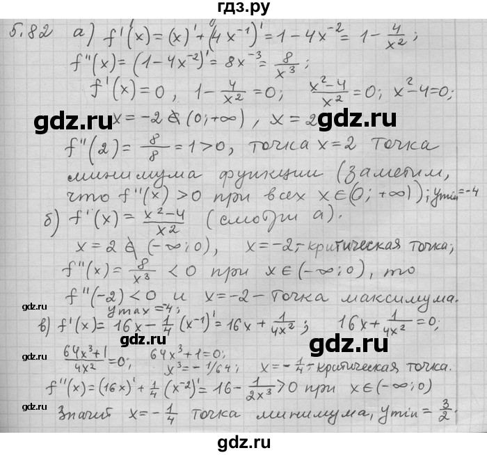ГДЗ по алгебре 11 класс Никольский  Базовый и углубленный уровень номер / § 5 - 82, Решебник