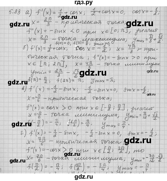 ГДЗ по алгебре 11 класс Никольский  Базовый и углубленный уровень номер / § 5 - 83, Решебник