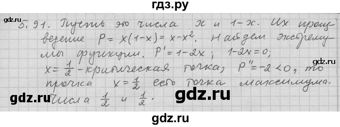 ГДЗ по алгебре 11 класс Никольский  Базовый и углубленный уровень номер / § 5 - 91, Решебник