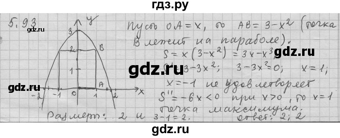 ГДЗ по алгебре 11 класс Никольский  Базовый и углубленный уровень номер / § 5 - 93, Решебник