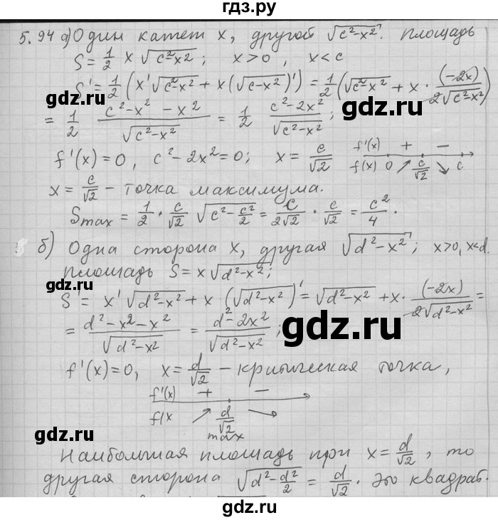 ГДЗ по алгебре 11 класс Никольский  Базовый и углубленный уровень номер / § 5 - 94, Решебник