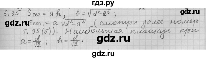 ГДЗ по алгебре 11 класс Никольский  Базовый и углубленный уровень номер / § 5 - 95, Решебник