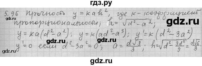ГДЗ по алгебре 11 класс Никольский  Базовый и углубленный уровень номер / § 5 - 96, Решебник
