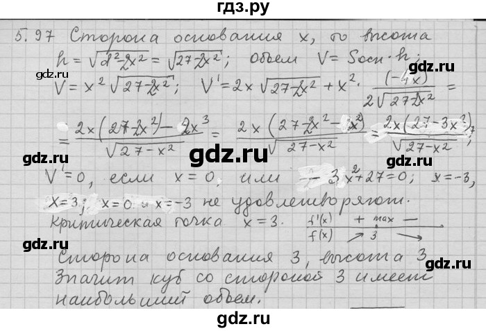ГДЗ по алгебре 11 класс Никольский  Базовый и углубленный уровень номер / § 5 - 97, Решебник