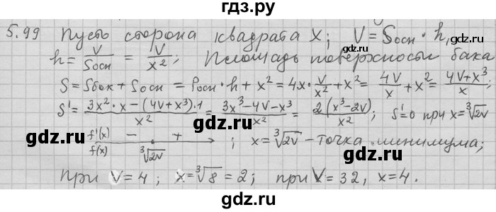 ГДЗ по алгебре 11 класс Никольский  Базовый и углубленный уровень номер / § 5 - 99, Решебник