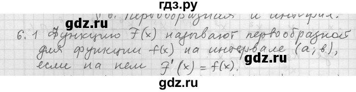 ГДЗ по алгебре 11 класс Никольский  Базовый и углубленный уровень номер / § 6 - 1, Решебник