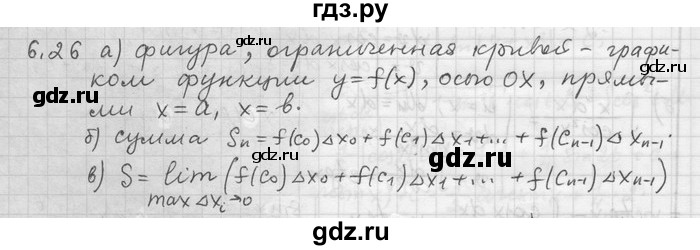ГДЗ по алгебре 11 класс Никольский  Базовый и углубленный уровень номер / § 6 - 26, Решебник