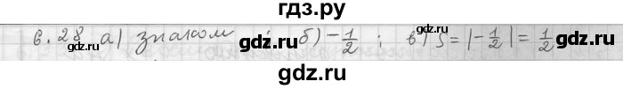 ГДЗ по алгебре 11 класс Никольский  Базовый и углубленный уровень номер / § 6 - 28, Решебник