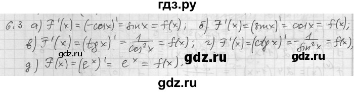 ГДЗ по алгебре 11 класс Никольский  Базовый и углубленный уровень номер / § 6 - 3, Решебник