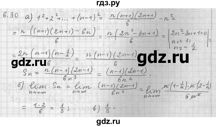 ГДЗ по алгебре 11 класс Никольский  Базовый и углубленный уровень номер / § 6 - 30, Решебник