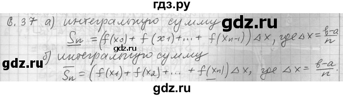 ГДЗ по алгебре 11 класс Никольский  Базовый и углубленный уровень номер / § 6 - 37, Решебник