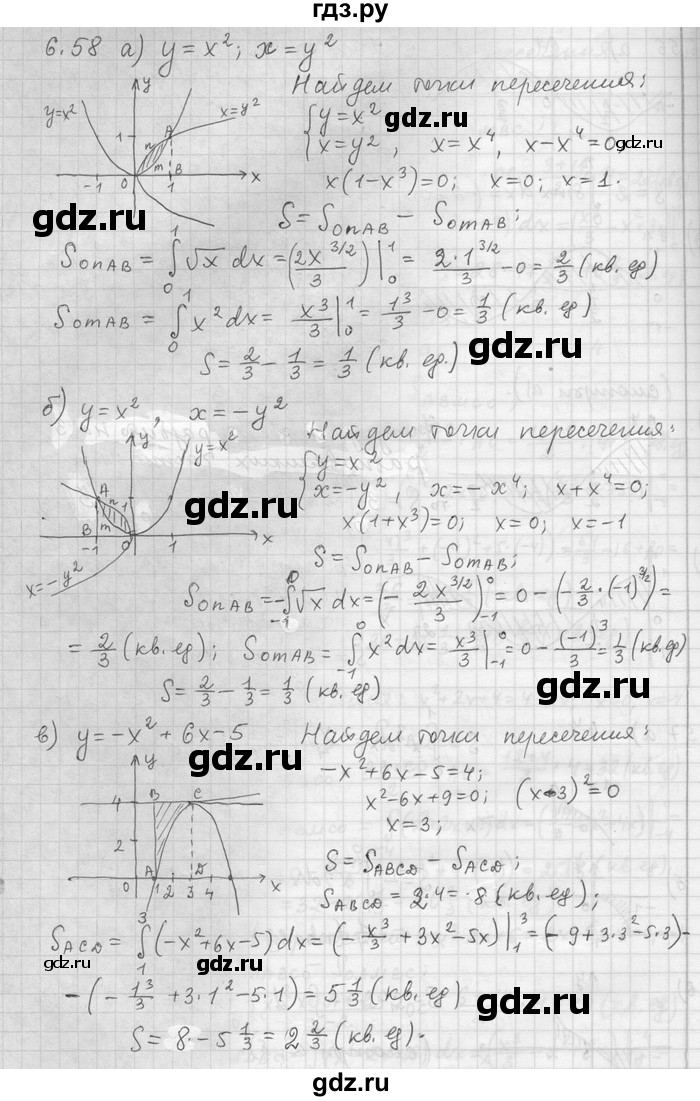 ГДЗ по алгебре 11 класс Никольский  Базовый и углубленный уровень номер / § 6 - 58, Решебник