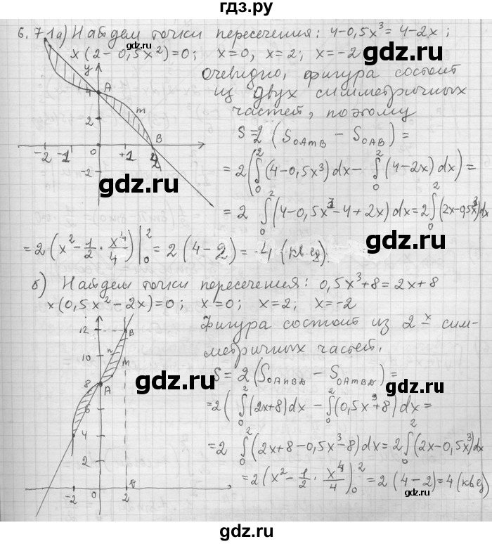 ГДЗ по алгебре 11 класс Никольский  Базовый и углубленный уровень номер / § 6 - 71, Решебник
