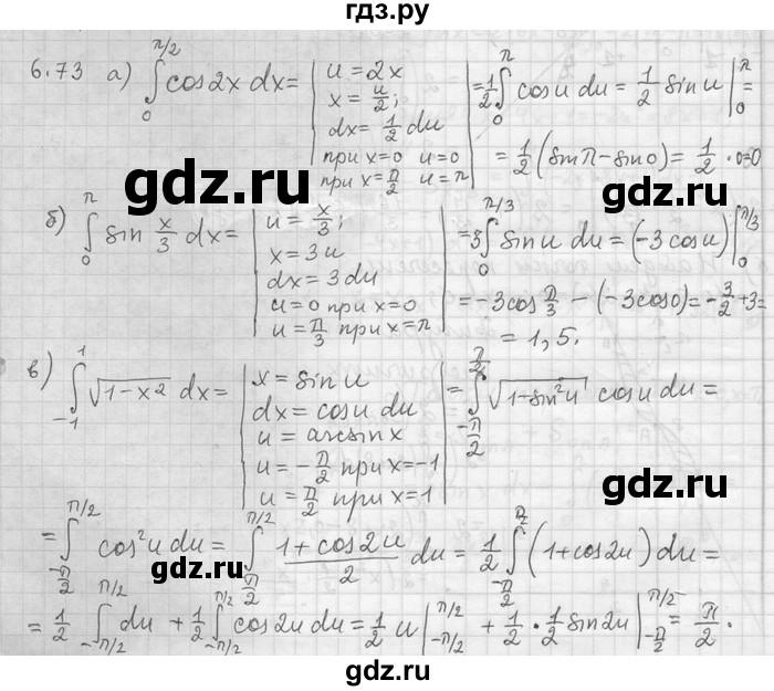 ГДЗ по алгебре 11 класс Никольский  Базовый и углубленный уровень номер / § 6 - 73, Решебник