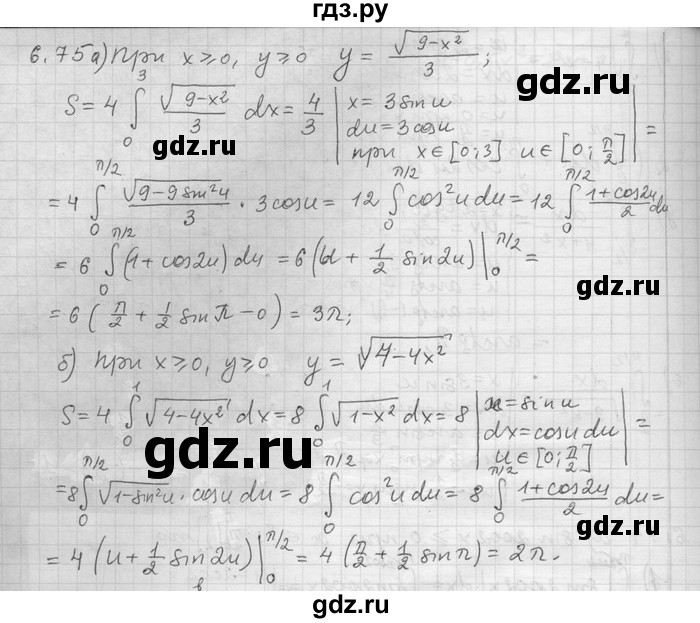 ГДЗ по алгебре 11 класс Никольский  Базовый и углубленный уровень номер / § 6 - 75, Решебник