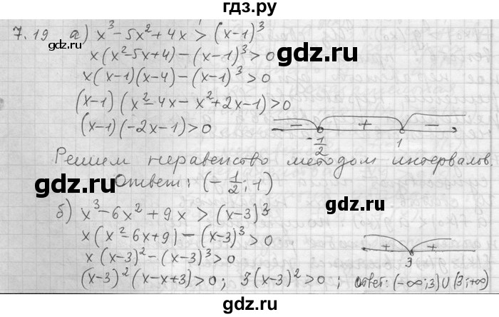 ГДЗ по алгебре 11 класс Никольский  Базовый и углубленный уровень номер / § 7 - 19, Решебник