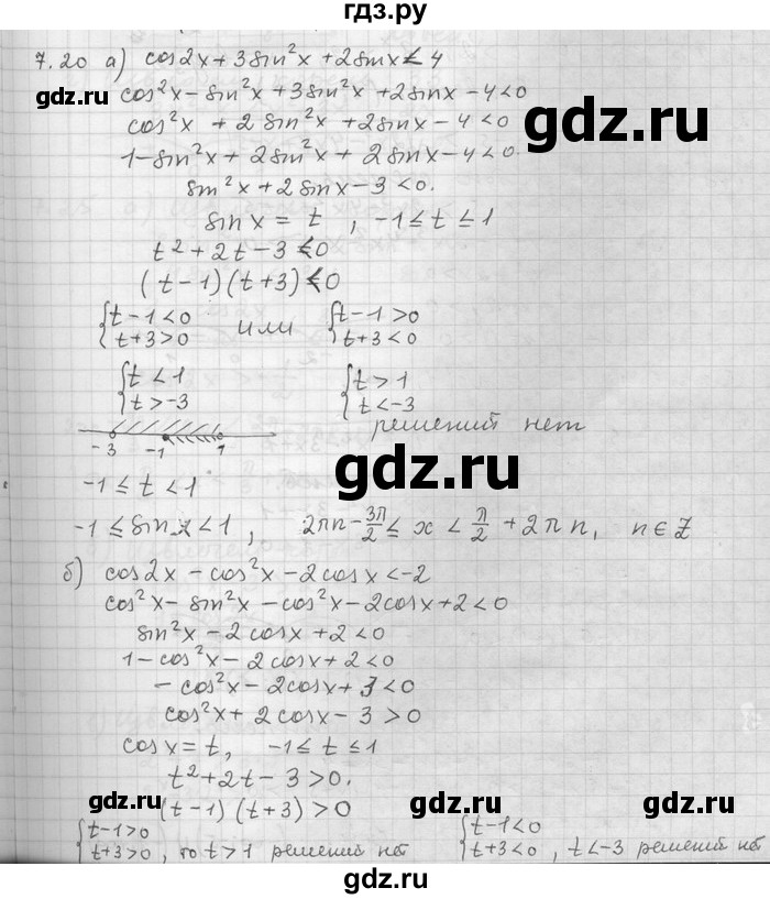 ГДЗ по алгебре 11 класс Никольский  Базовый и углубленный уровень номер / § 7 - 20, Решебник