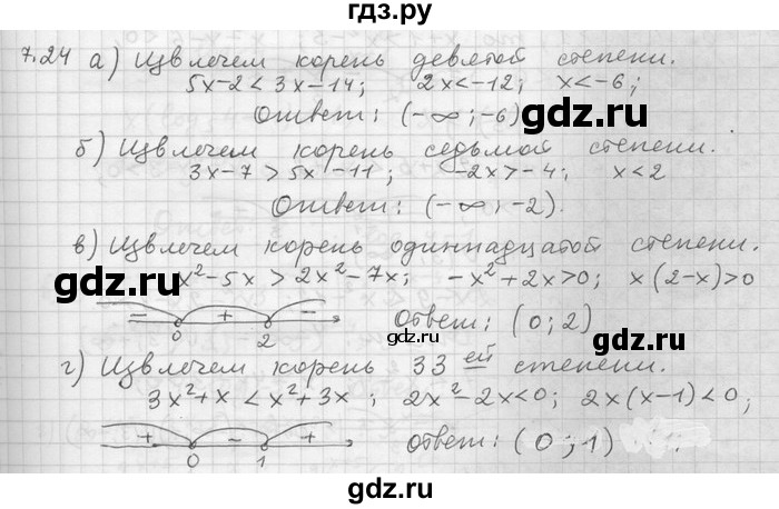 ГДЗ по алгебре 11 класс Никольский  Базовый и углубленный уровень номер / § 7 - 24, Решебник