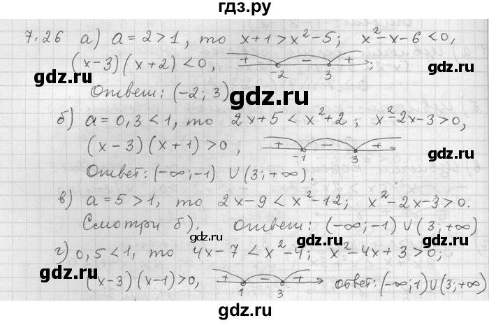 ГДЗ по алгебре 11 класс Никольский  Базовый и углубленный уровень номер / § 7 - 26, Решебник
