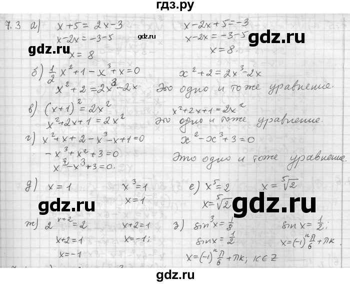 ГДЗ по алгебре 11 класс Никольский  Базовый и углубленный уровень номер / § 7 - 3, Решебник