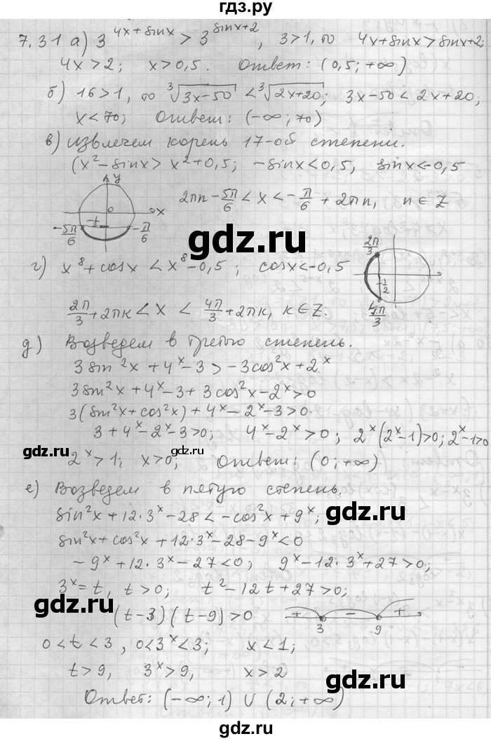ГДЗ по алгебре 11 класс Никольский  Базовый и углубленный уровень номер / § 7 - 31, Решебник