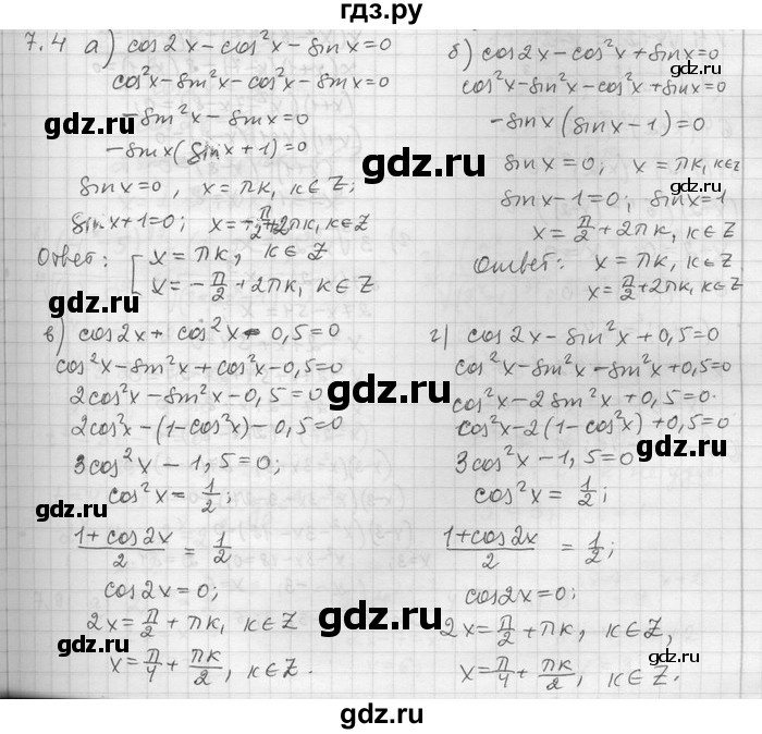 ГДЗ по алгебре 11 класс Никольский  Базовый и углубленный уровень номер / § 7 - 4, Решебник