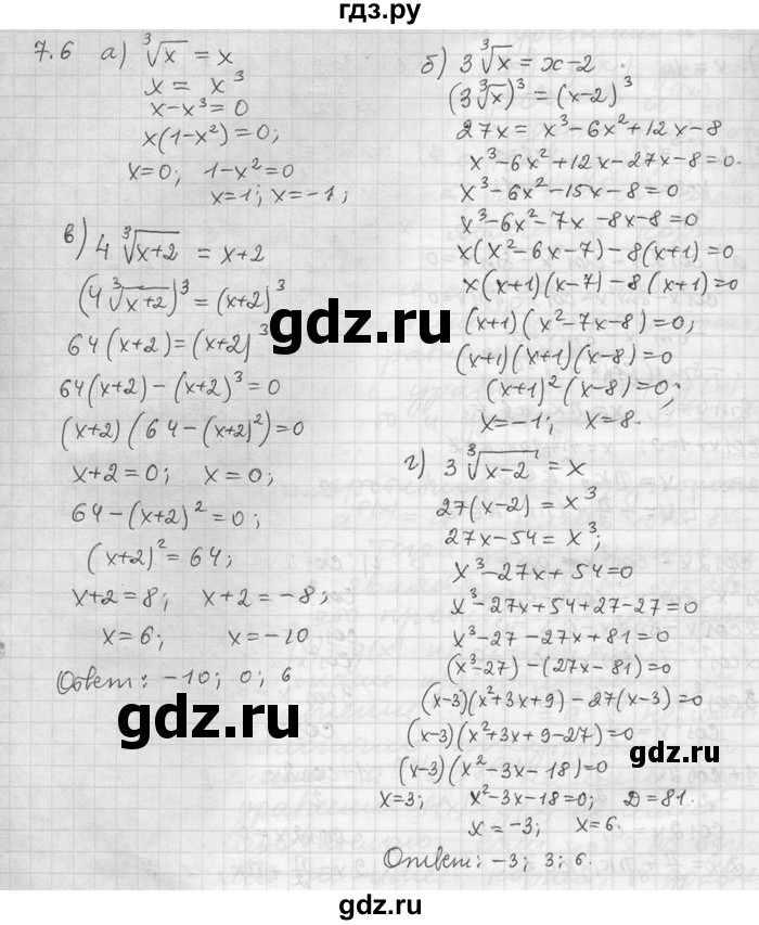 ГДЗ по алгебре 11 класс Никольский  Базовый и углубленный уровень номер / § 7 - 6, Решебник