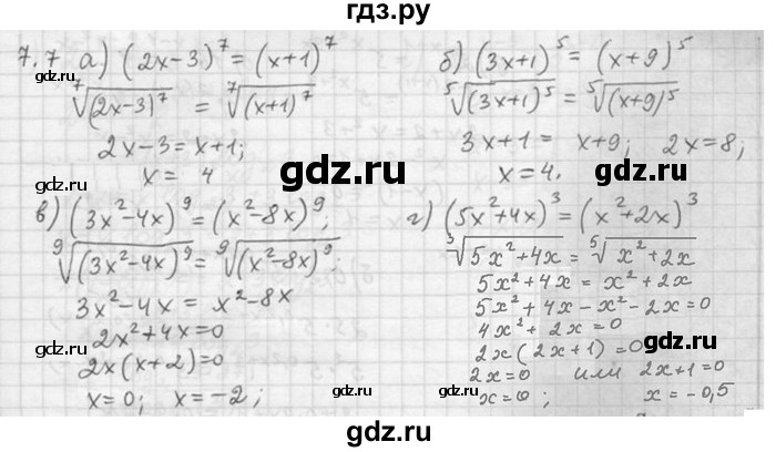 ГДЗ по алгебре 11 класс Никольский  Базовый и углубленный уровень номер / § 7 - 7, Решебник