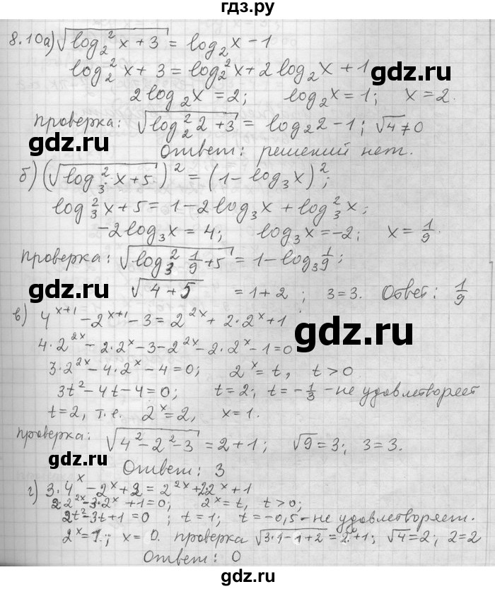 ГДЗ по алгебре 11 класс Никольский  Базовый и углубленный уровень номер / § 8 - 10, Решебник