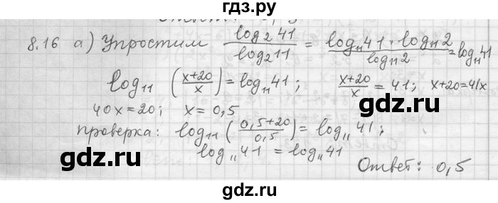 ГДЗ по алгебре 11 класс Никольский  Базовый и углубленный уровень номер / § 8 - 16, Решебник