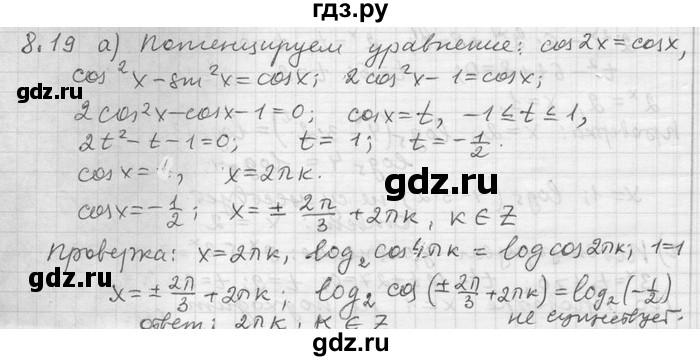 ГДЗ по алгебре 11 класс Никольский  Базовый и углубленный уровень номер / § 8 - 19, Решебник