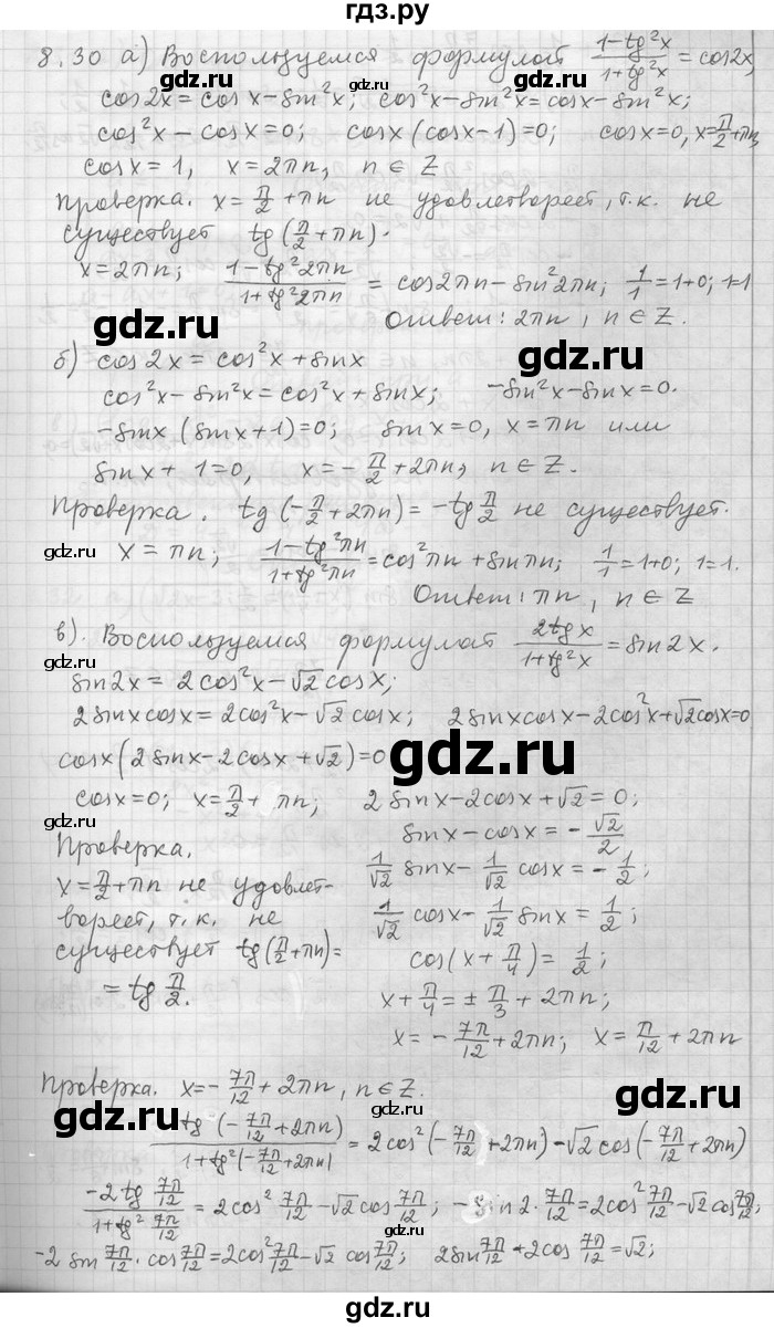 ГДЗ по алгебре 11 класс Никольский  Базовый и углубленный уровень номер / § 8 - 30, Решебник