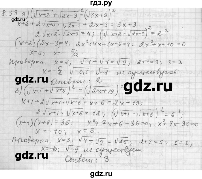ГДЗ по алгебре 11 класс Никольский  Базовый и углубленный уровень номер / § 8 - 33, Решебник