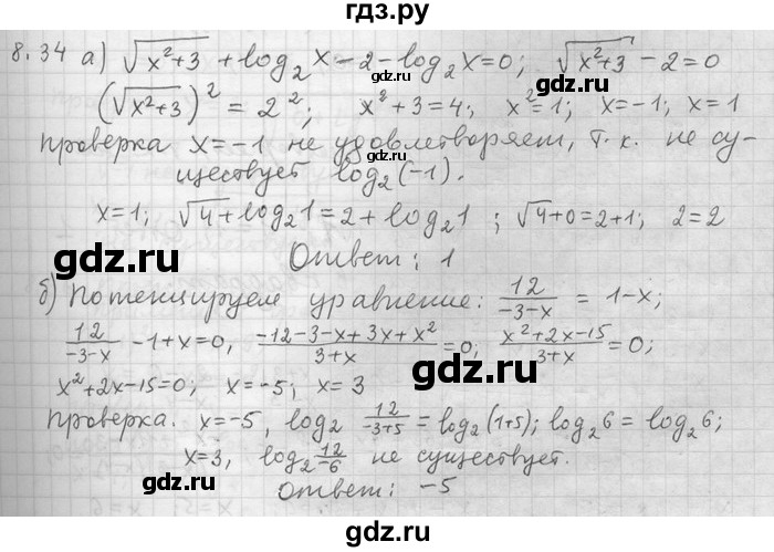 ГДЗ по алгебре 11 класс Никольский  Базовый и углубленный уровень номер / § 8 - 34, Решебник