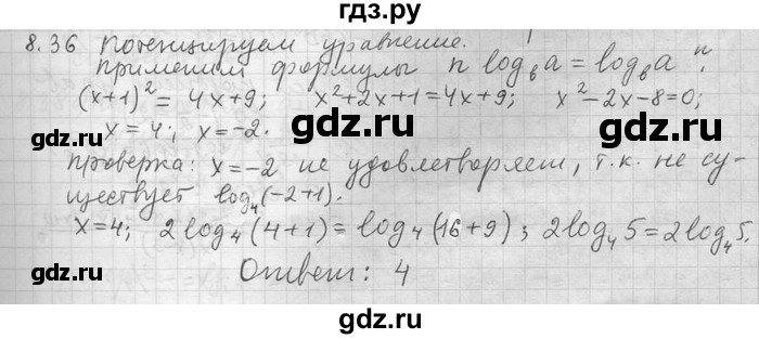 ГДЗ по алгебре 11 класс Никольский  Базовый и углубленный уровень номер / § 8 - 36, Решебник