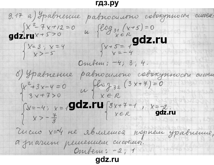 ГДЗ по алгебре 11 класс Никольский  Базовый и углубленный уровень номер / § 9 - 17, Решебник