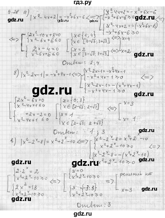ГДЗ по алгебре 11 класс Никольский  Базовый и углубленный уровень номер / § 9 - 28, Решебник