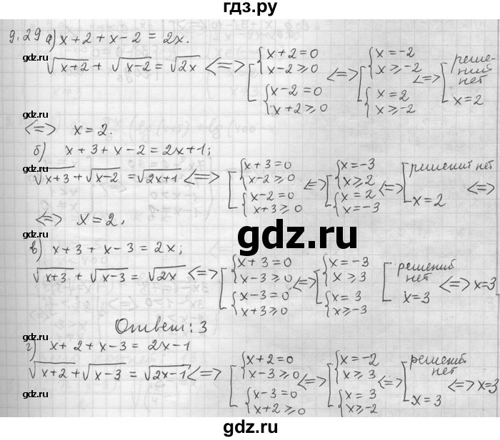 ГДЗ по алгебре 11 класс Никольский  Базовый и углубленный уровень номер / § 9 - 29, Решебник