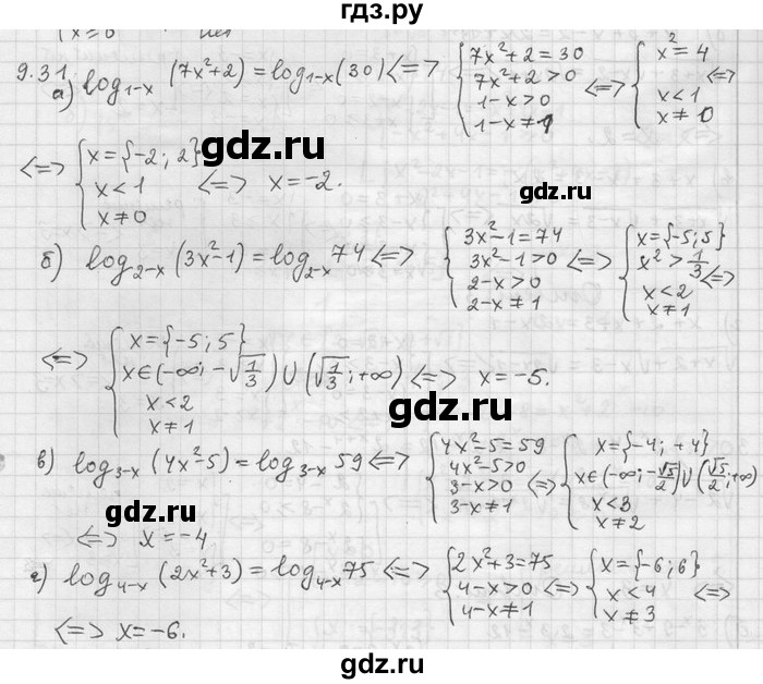 ГДЗ по алгебре 11 класс Никольский  Базовый и углубленный уровень номер / § 9 - 31, Решебник